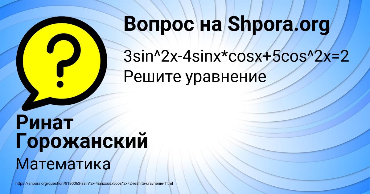 Картинка с текстом вопроса от пользователя Ринат Горожанский